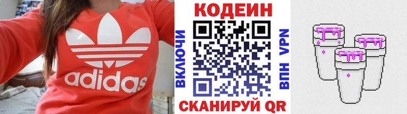 Codein напиток Lean (лин)  Ершов 